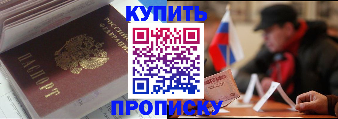прописка гарантия в Отрадном