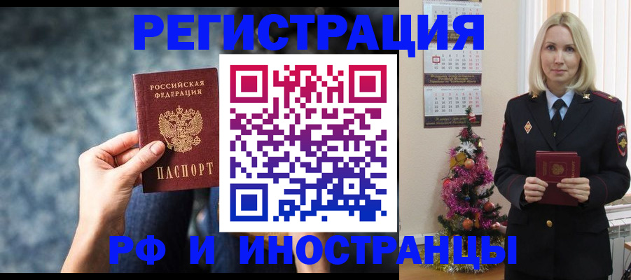 регистрация в Отрадном