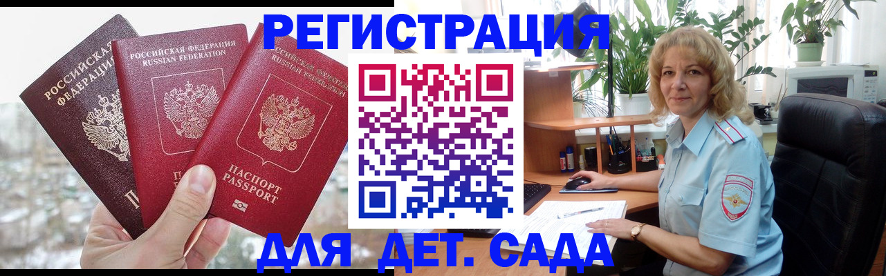 прописка 2025 в Отрадном