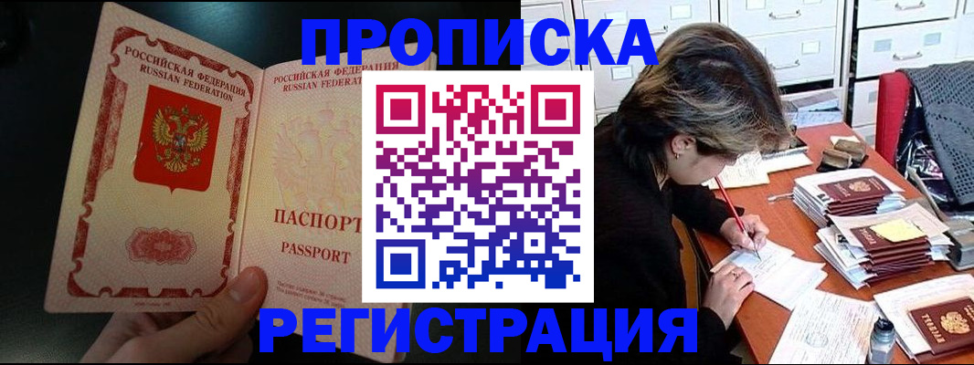 прописка регистрация в Отрадном