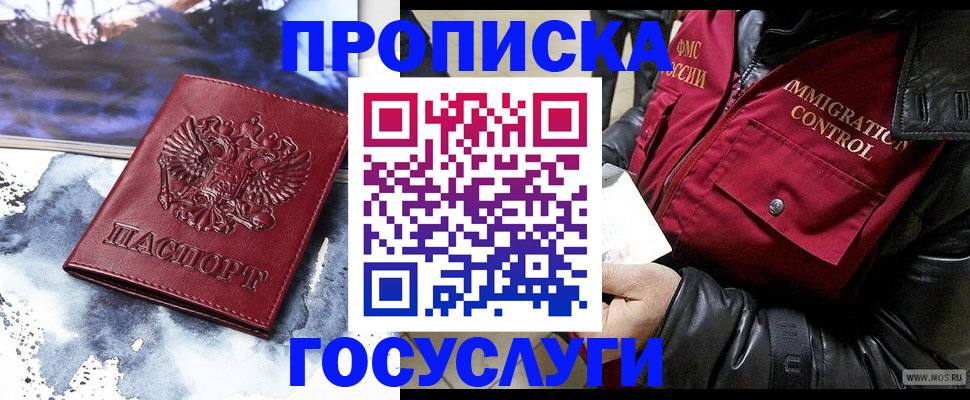 временная прописка в Отрадном